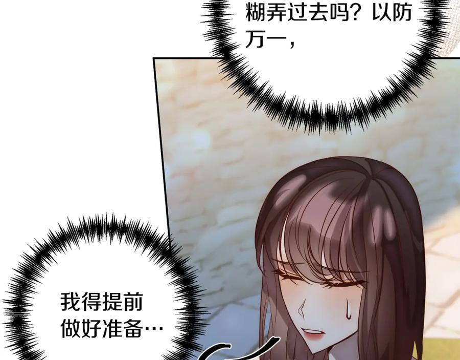 《回归后，黑化复仇！》第28话 比死亡更强大的爱 第74页
