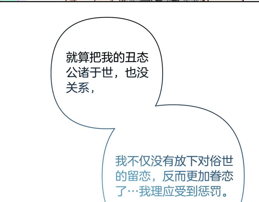 《回归后，黑化复仇！》第28话 比死亡更强大的爱 第147页