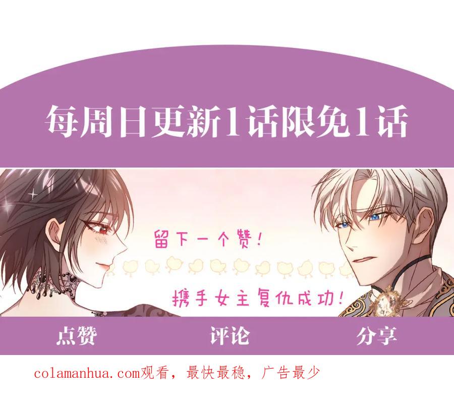 《回归后，黑化复仇！》第28话 比死亡更强大的爱 第183页