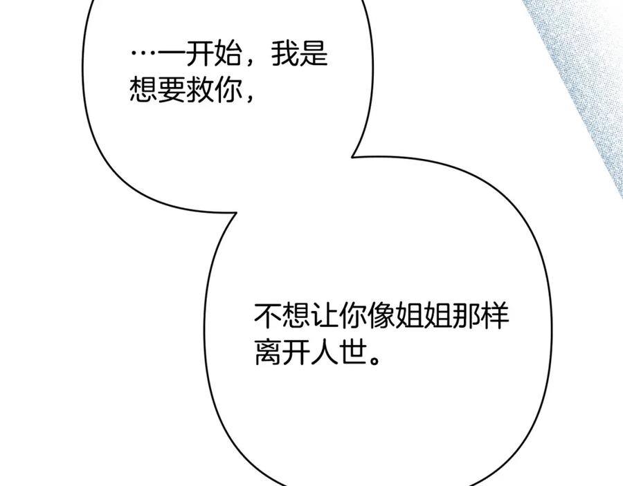 《回归后，黑化复仇！》第28话 比死亡更强大的爱 第138页
