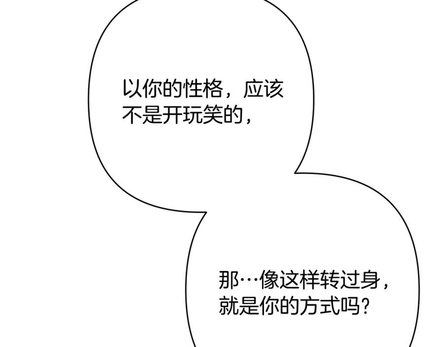 《回归后，黑化复仇！》第28话 比死亡更强大的爱 第128页