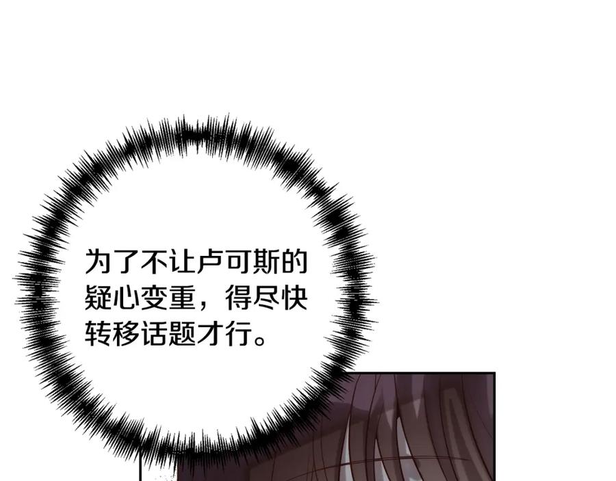 《回归后，黑化复仇！》第28话 比死亡更强大的爱 第50页