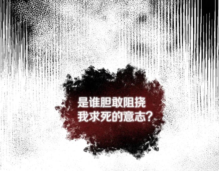 《回归后，黑化复仇！》第2话 寻找葬身之地 第94页