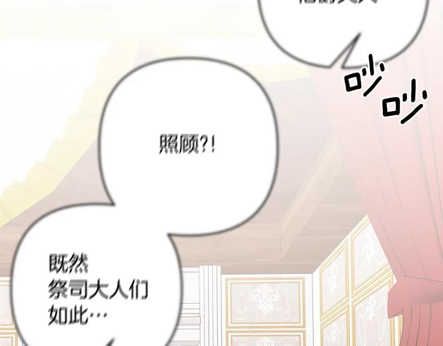 《回归后，黑化复仇！》第2话 寻找葬身之地 第206页