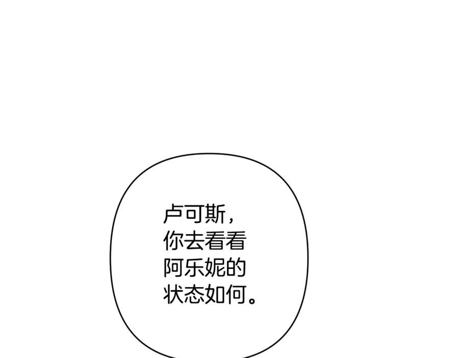 《回归后，黑化复仇！》第2话 寻找葬身之地 第191页