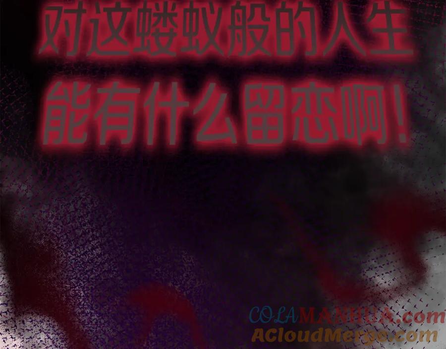 《回归后，黑化复仇！》第2话 寻找葬身之地 第285页