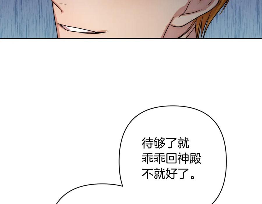 《回归后，黑化复仇！》第2话 寻找葬身之地 第188页