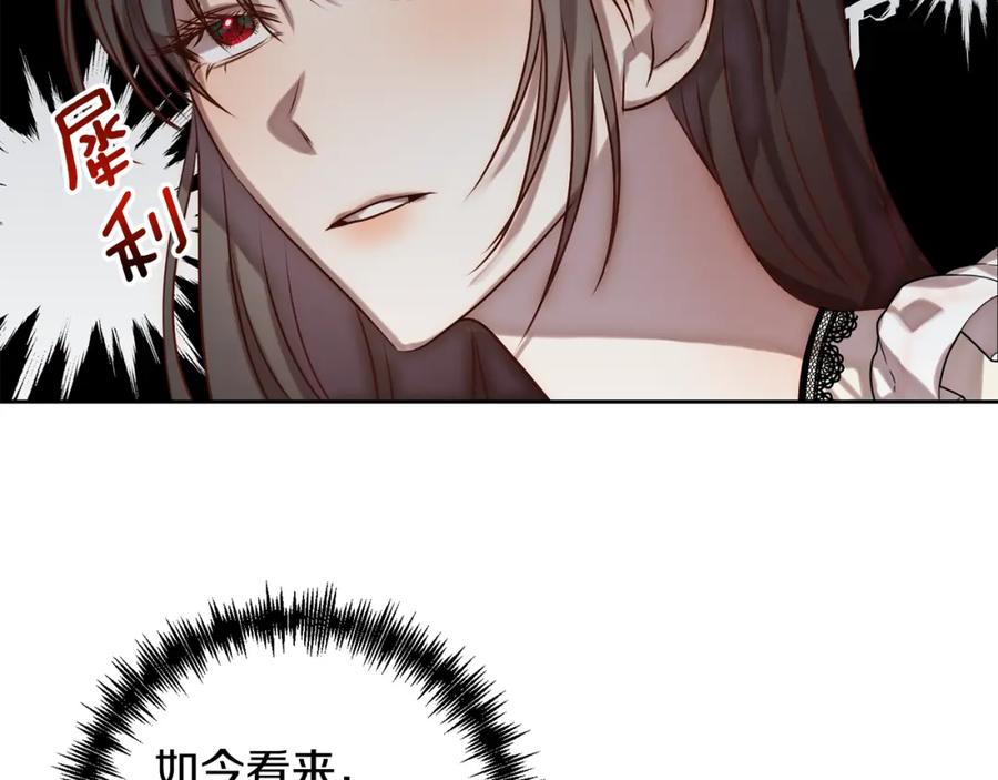 《回归后，黑化复仇！》第2话 寻找葬身之地 第244页