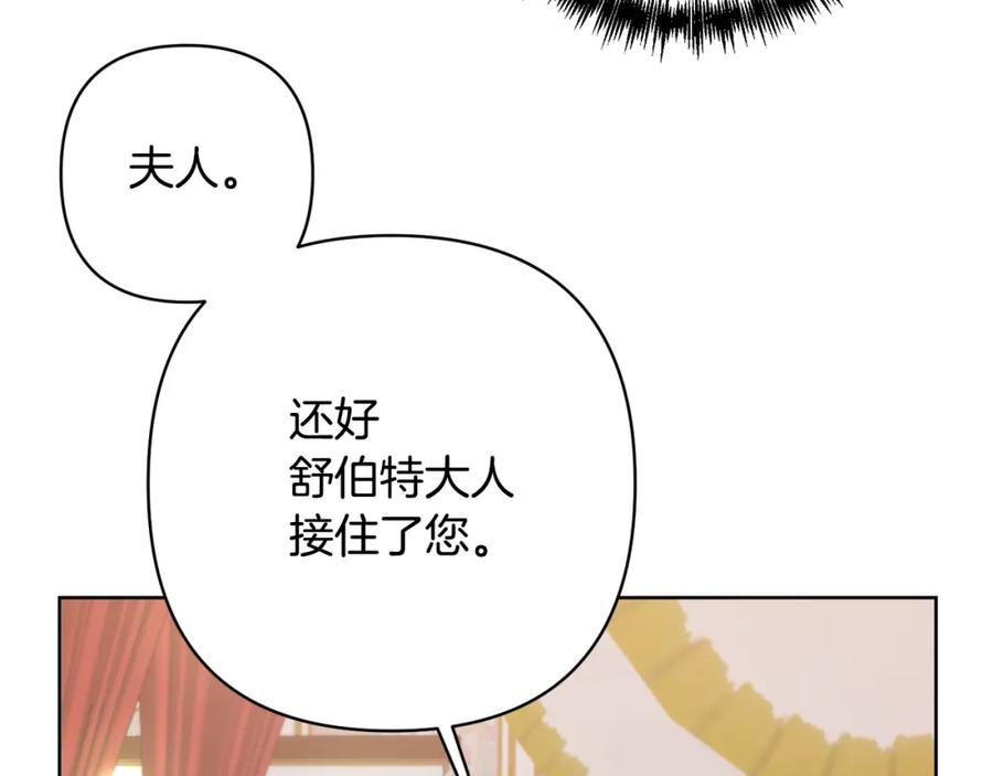《回归后，黑化复仇！》第2话 寻找葬身之地 第112页