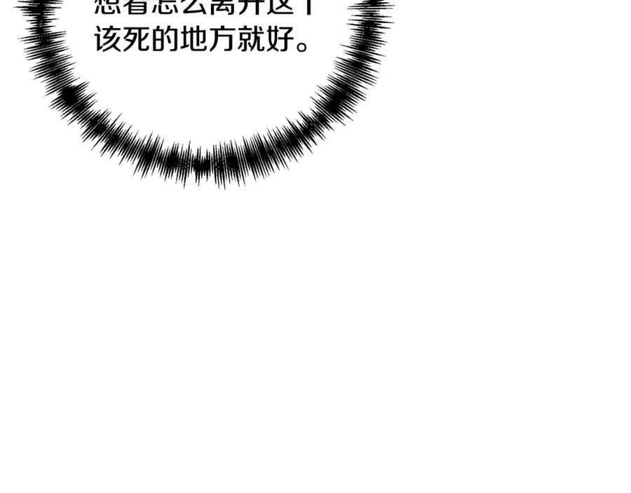 《回归后，黑化复仇！》第2话 寻找葬身之地 第258页