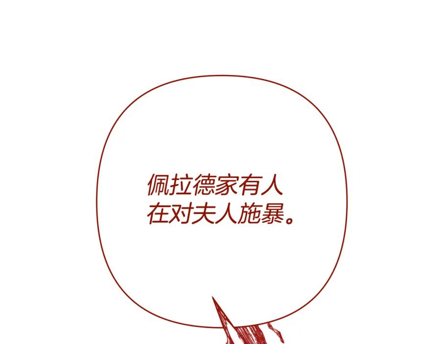 《回归后，黑化复仇！》第2话 寻找葬身之地 第83页