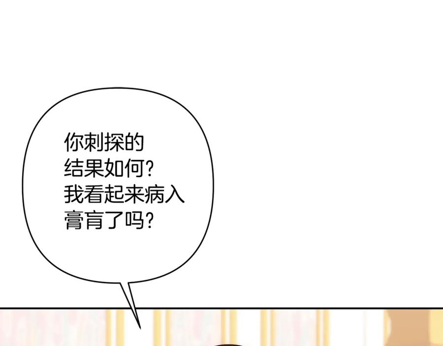 《回归后，黑化复仇！》第2话 寻找葬身之地 第227页