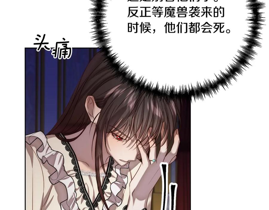 《回归后，黑化复仇！》第2话 寻找葬身之地 第256页