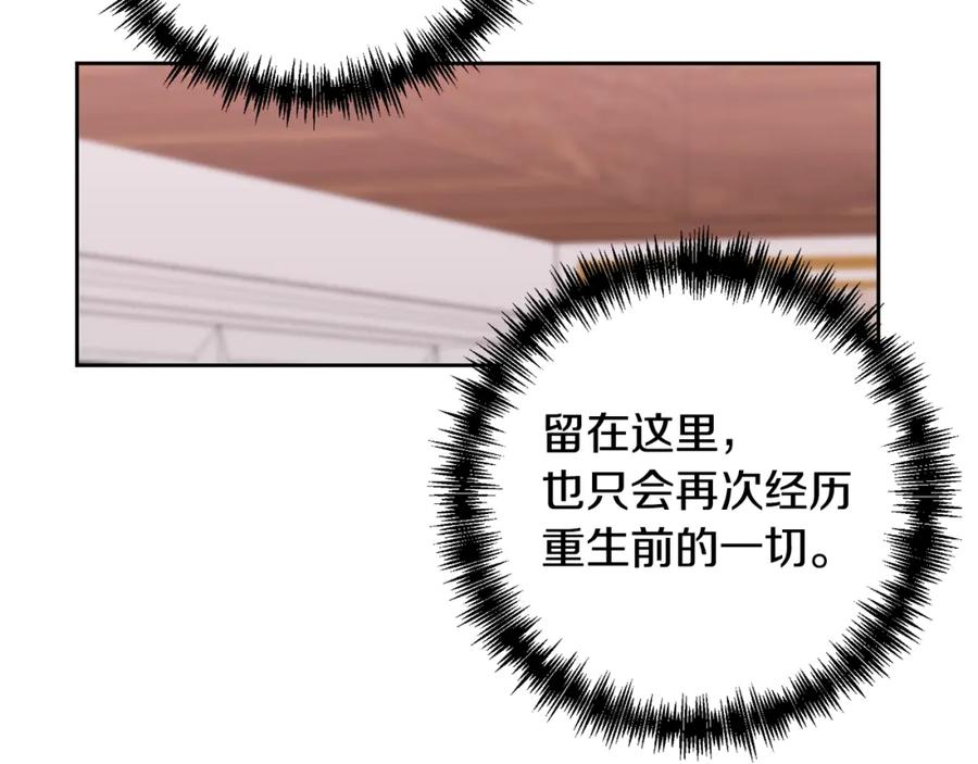 《回归后，黑化复仇！》第2话 寻找葬身之地 第164页
