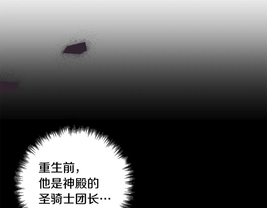 《回归后，黑化复仇！》第2话 寻找葬身之地 第123页