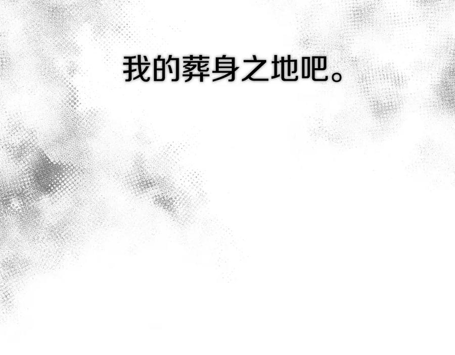 《回归后，黑化复仇！》第2话 寻找葬身之地 第178页