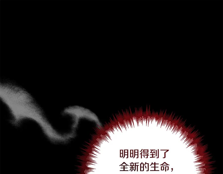 《回归后，黑化复仇！》第2话 寻找葬身之地 第280页