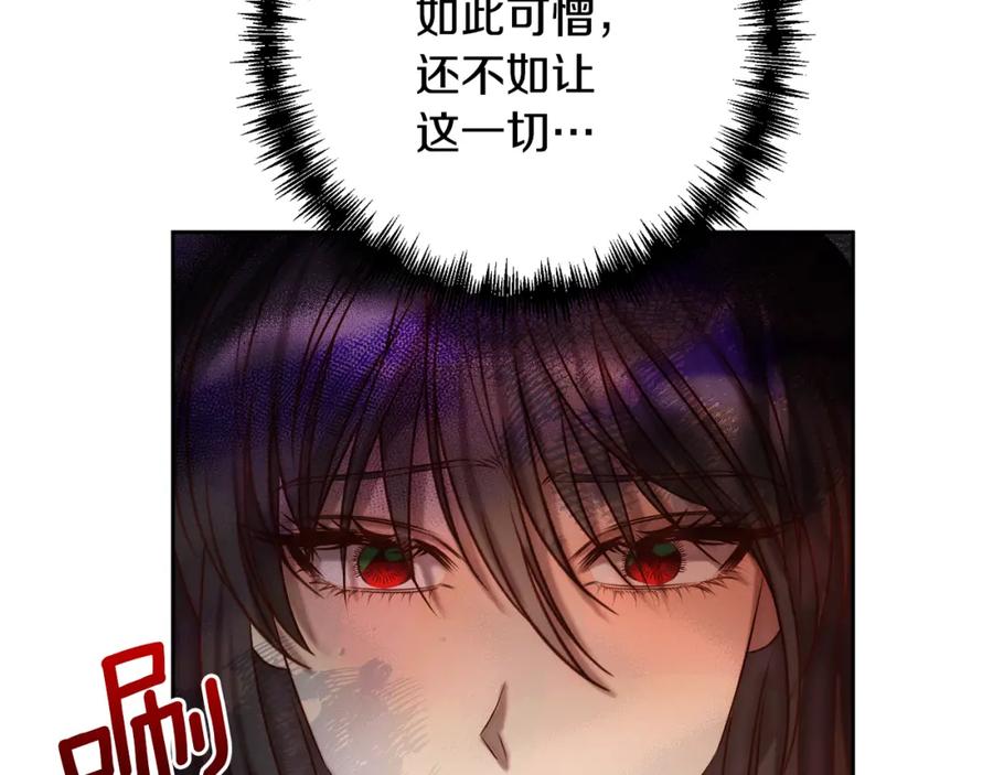《回归后，黑化复仇！》第2话 寻找葬身之地 第292页