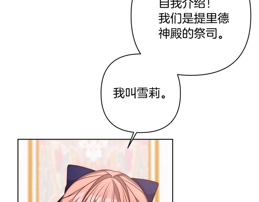 《回归后，黑化复仇！》第2话 寻找葬身之地 第263页
