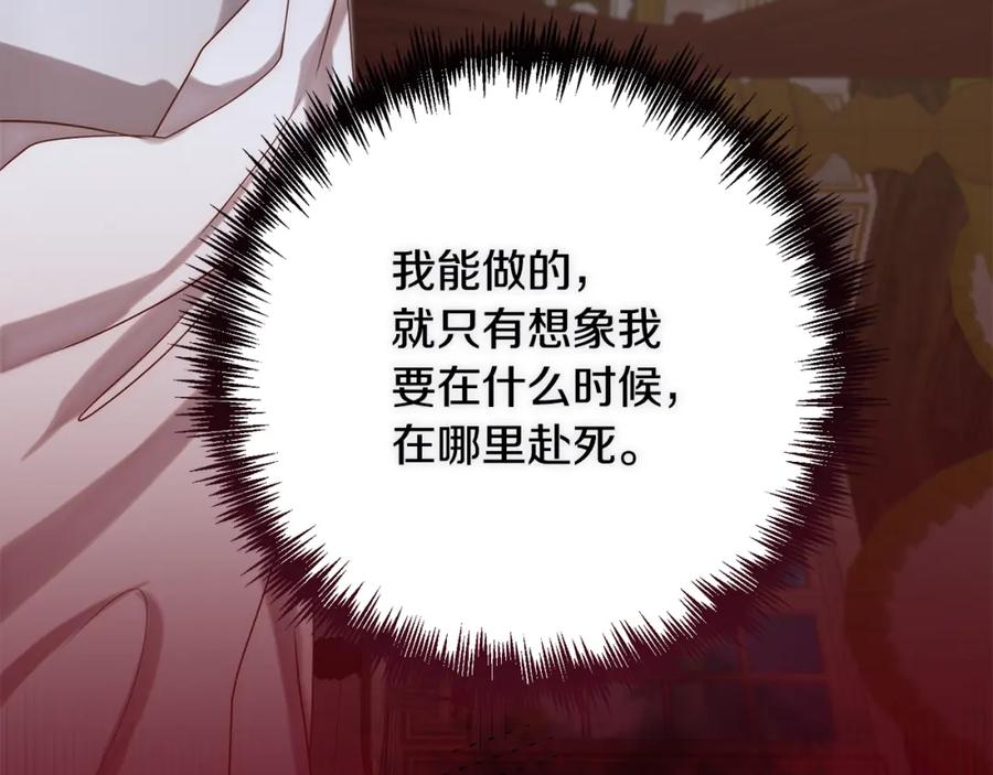 《回归后，黑化复仇！》第2话 寻找葬身之地 第283页
