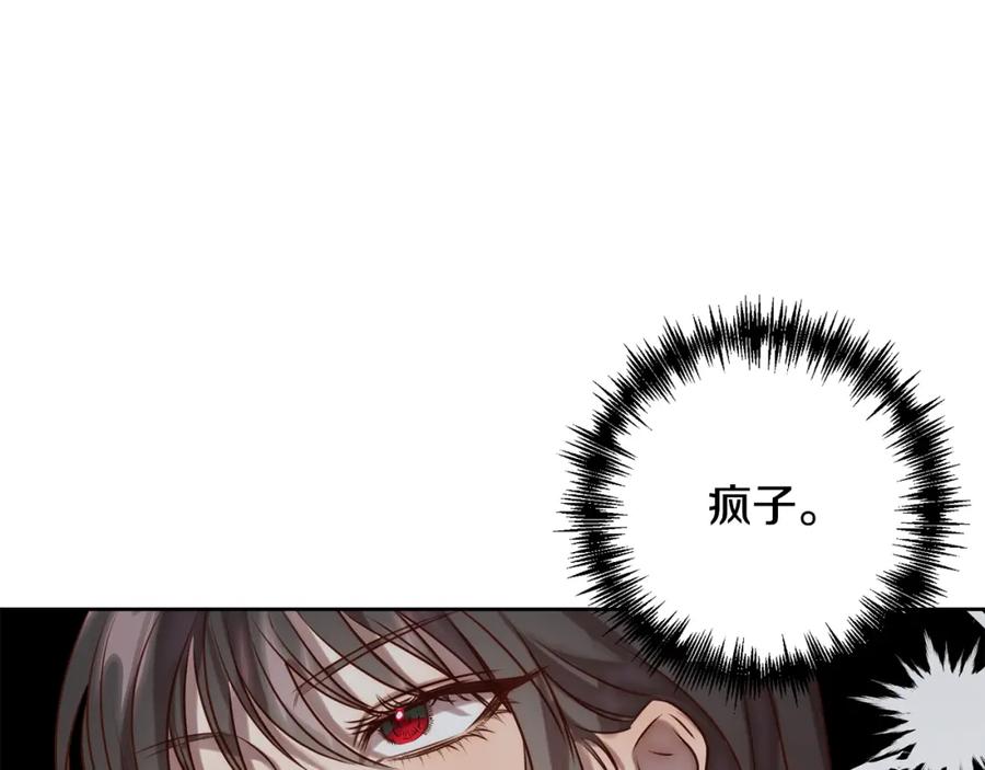 《回归后，黑化复仇！》第2话 寻找葬身之地 第243页