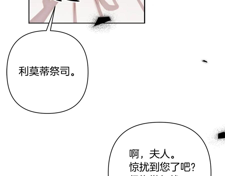 《回归后，黑化复仇！》第2话 寻找葬身之地 第216页