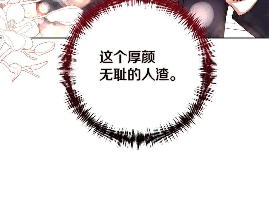 《回归后，黑化复仇！》第2话 寻找葬身之地 第224页