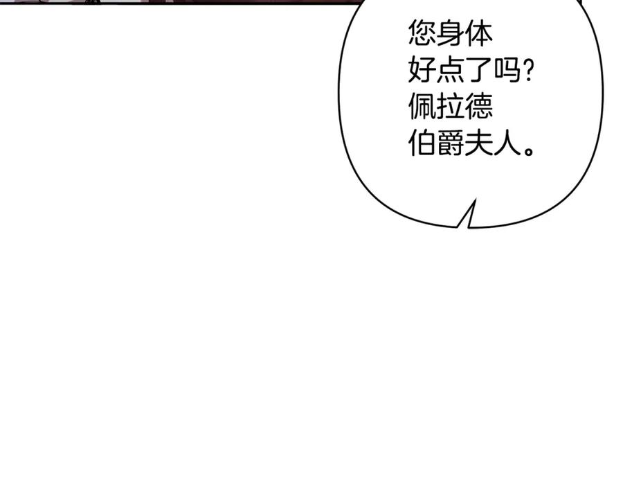 《回归后，黑化复仇！》第2话 寻找葬身之地 第116页