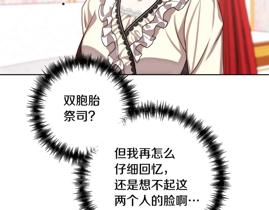 《回归后，黑化复仇！》第2话 寻找葬身之地 第268页
