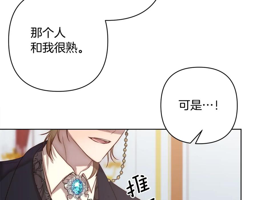 《回归后，黑化复仇！》第2话 寻找葬身之地 第219页
