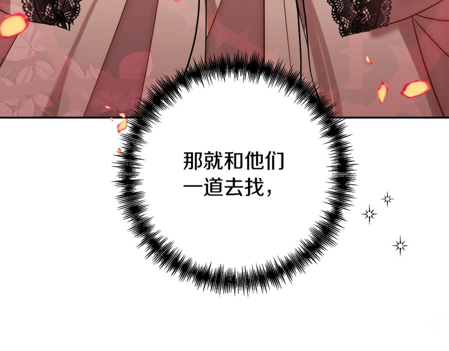 《回归后，黑化复仇！》第2话 寻找葬身之地 第176页