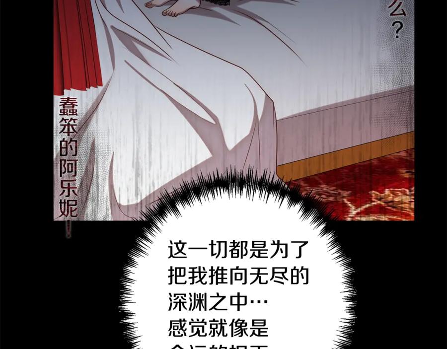 《回归后，黑化复仇！》第2话 寻找葬身之地 第278页