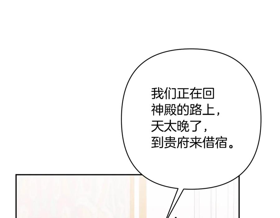 《回归后，黑化复仇！》第2话 寻找葬身之地 第132页