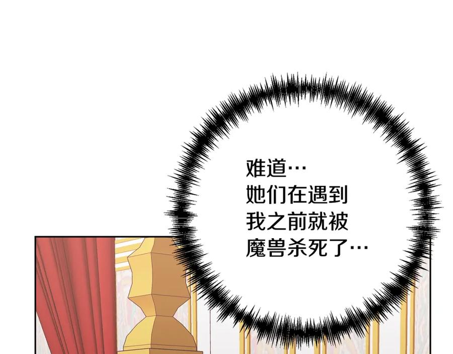《回归后，黑化复仇！》第2话 寻找葬身之地 第270页
