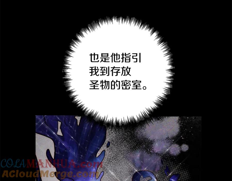 《回归后，黑化复仇！》第2话 寻找葬身之地 第125页