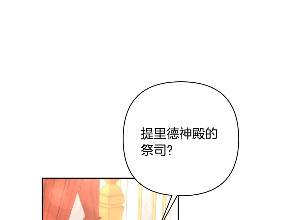 《回归后，黑化复仇！》第2话 寻找葬身之地 第107页
