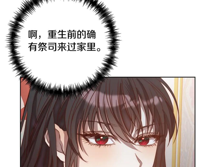 《回归后，黑化复仇！》第2话 寻找葬身之地 第110页