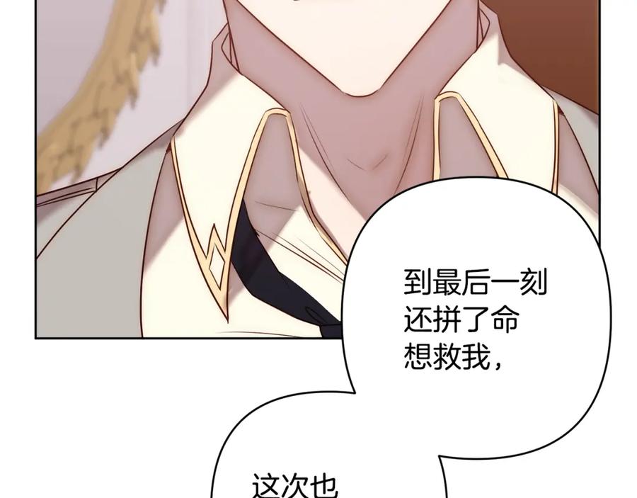 《回归后，黑化复仇！》第2话 寻找葬身之地 第162页