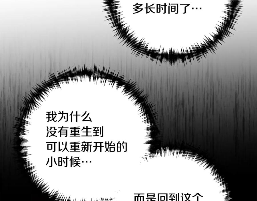 《回归后，黑化复仇！》第2话 寻找葬身之地 第276页