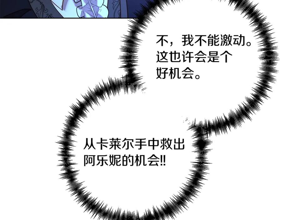 《回归后，黑化复仇！》第2话 寻找葬身之地 第203页