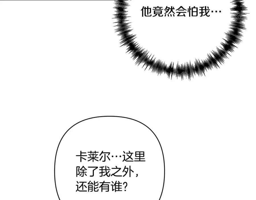 《回归后，黑化复仇！》第29话 前夫的报复 第110页