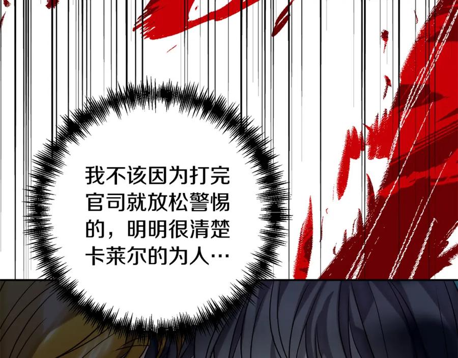 《回归后，黑化复仇！》第29话 前夫的报复 第56页