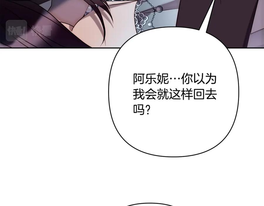 《回归后，黑化复仇！》第29话 前夫的报复 第50页