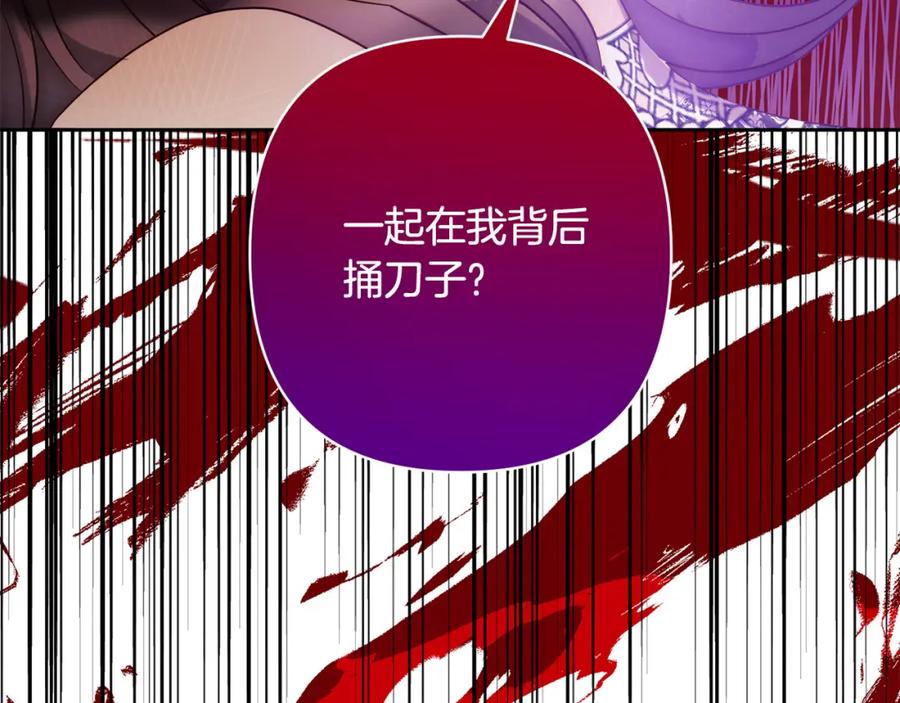 《回归后，黑化复仇！》第29话 前夫的报复 第55页