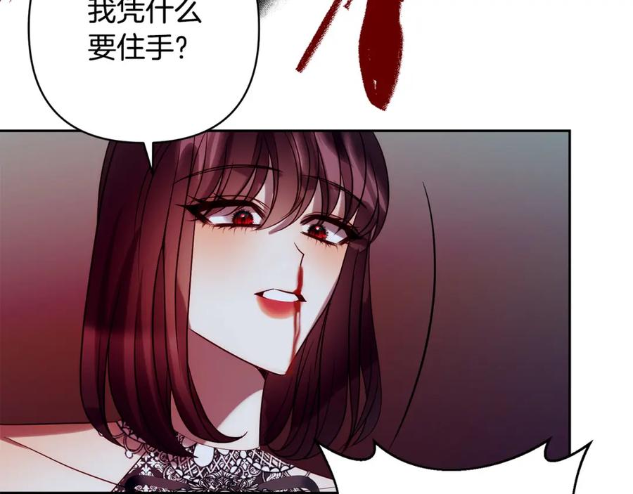 《回归后，黑化复仇！》第29话 前夫的报复 第139页