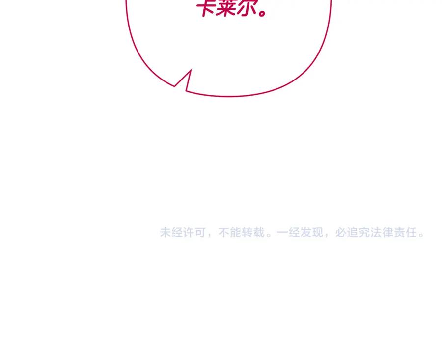 《回归后，黑化复仇！》第29话 前夫的报复 第166页