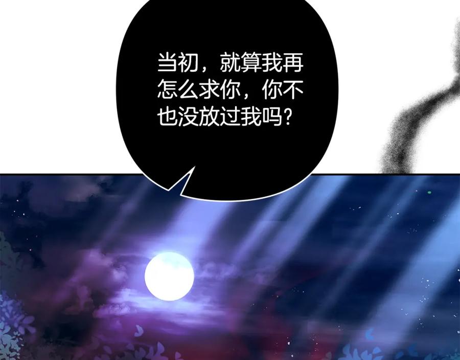 《回归后，黑化复仇！》第29话 前夫的报复 第142页