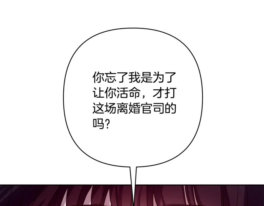《回归后，黑化复仇！》第29话 前夫的报复 第134页