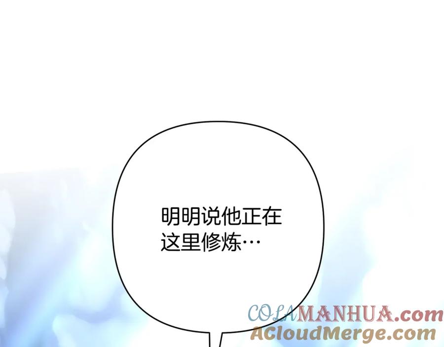 《回归后，黑化复仇！》第29话 前夫的报复 第9页