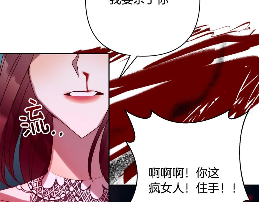 《回归后，黑化复仇！》第29话 前夫的报复 第136页